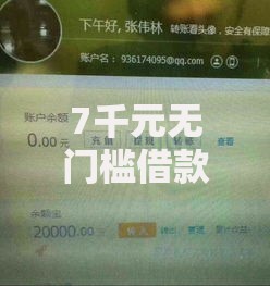 7千元无门槛借款去哪里？49岁容易下款的口子看这6个平台