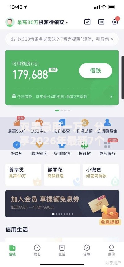 双黑急用一万，分享2026年最新7个不看年龄征信负债的app