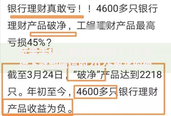 苹果手机上的借钱软件？7个支持下款到微信的2025放水的夜间贷款口子