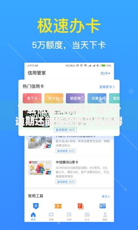 下载微粒贷借钱?这7个逾期还能贷款的平台值得一试 下载微粒贷借钱?这7个逾期还能贷款的平台值得一试