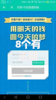 8个有逾期能过的贷款平台推荐，专为攻克蚂蚁爱帮小程序难题