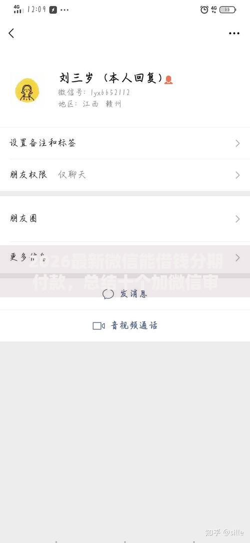 2026最新微信能借钱分期付款，总结十个加微信审核必下的网贷平台！