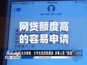 网贷额度高的容易申请?这7个黑户高炮口子下款的2025值得一试 网贷额度高的容易申请?这7个黑户高炮口子下款的2025值得一试