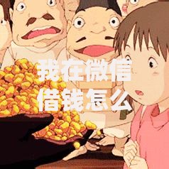 我在微信借钱怎么还不了就选这5个2千元19岁贷款容易过审批的平台