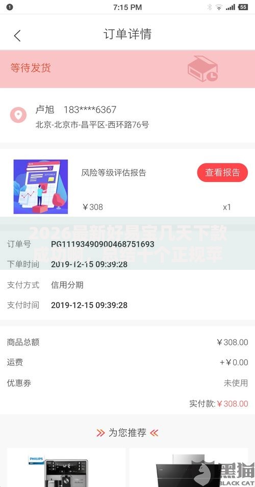 2026最新好易宝几天下款成功啊，总结十个正规苹果id贷口子2025！