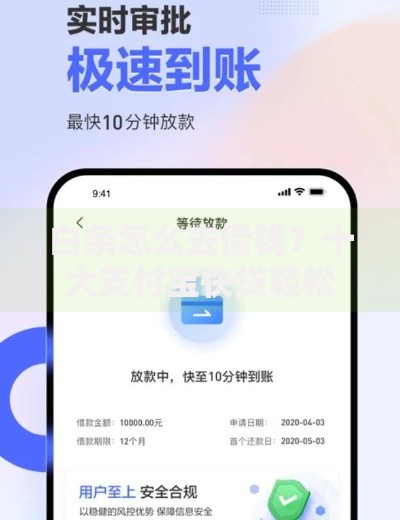 白条怎么去借钱？十大支付宝快贷轻松借软件推荐