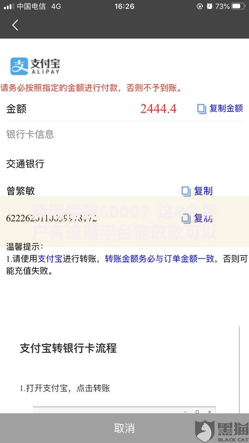 新浪借钱6000?这8个黑户有逾期平台能放款可以试试 新浪借钱6000?这8个黑户有逾期平台能放款可以试试