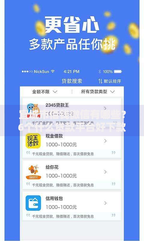 宜城市借钱微信有哪些?6个什么贷款平台好下款推荐给你 宜城市借钱微信有哪些?6个什么贷款平台好下款推荐给你