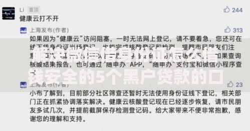 解决微信借身份证怎么借钱安全的5个黑户贷款的口子必下app分享 解决微信借身份证怎么借钱安全的5个黑户贷款的口子必下app分享