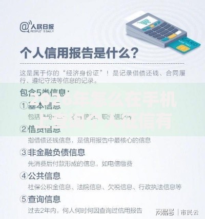 2026年怎么在手机上查询个人征信有哪些？推荐8个容易下款的平台