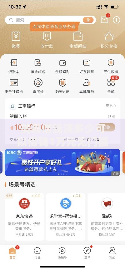 美易借钱满多少可以借钱1万元无门槛本月借款平台力荐！分享小额网贷口子1万元无门槛借款