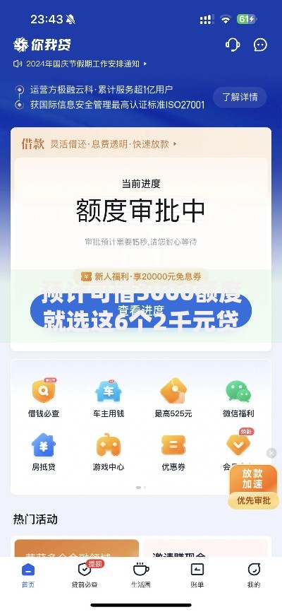 预计可借3000额度就选这6个2千元贷款中介平台