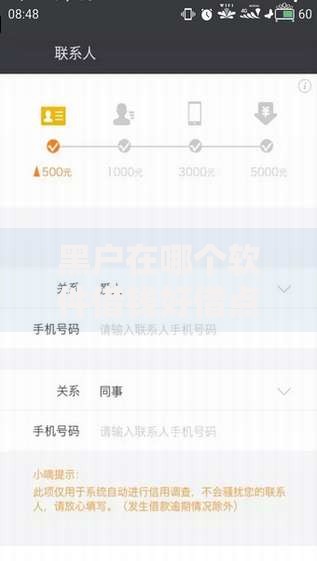 黑户在哪个软件借钱好借点3千元无门槛本月借款平台力荐！分享小额网贷口子3千元无门槛借款