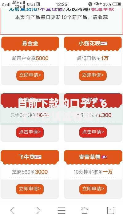 目前下款的口子？6个平台试试看哪个能下款