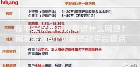 有平安保单可以申请什么网贷？网友亲测6个可靠贷款平台盘点