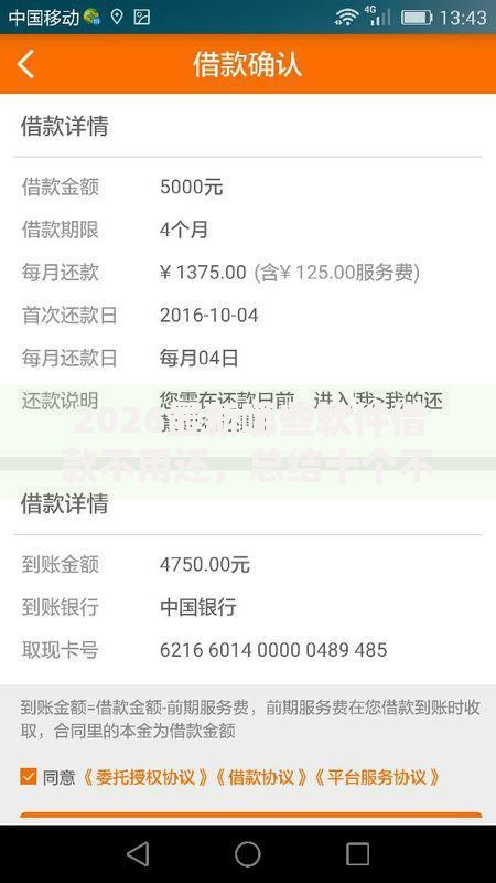 2026最新哪些软件借款不用还，总结十个不看信用就能贷的借钱软件！