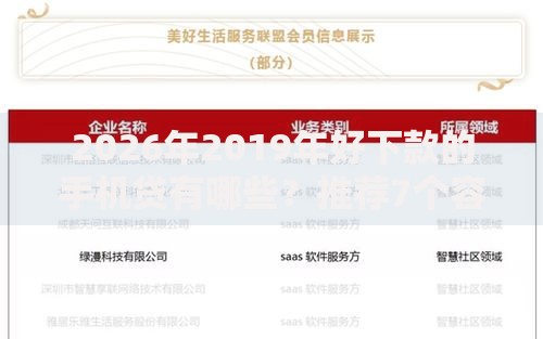 2026年2019年好下款的手机贷有哪些？推荐7个容易下款的平台