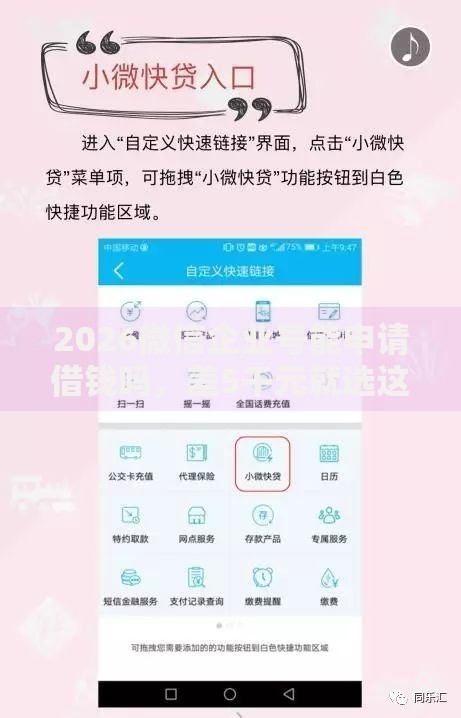 2026微信企业号能申请借钱吗，差5千元就选这7个平台