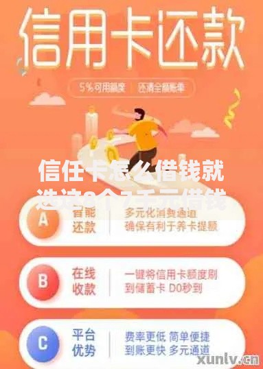 信任卡怎么借钱就选这8个7千元借钱好的平台