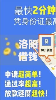 洛阳借钱的地方有哪些？这8个独家贷款的平台可以试试
