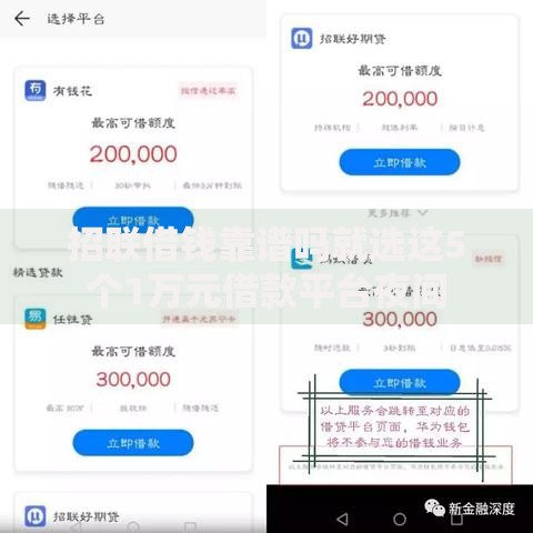 招联借钱靠谱吗就选这5个1万元借款平台夜间