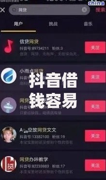 抖音借钱容易下款吗是真的吗能借到钱吗？6千元无门槛借款6个平台推荐