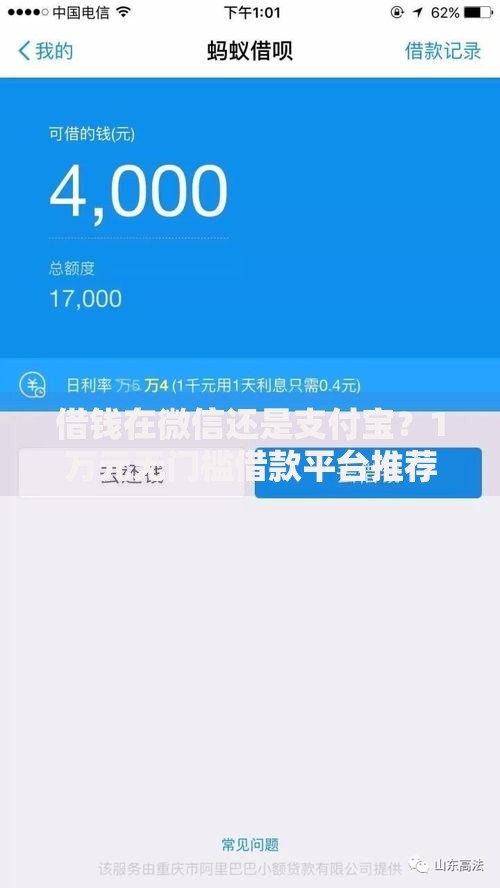 借钱在微信还是支付宝?1万元无门槛借款平台推荐,6个支付宝快贷轻松借平台盘点 借钱在微信还是支付宝?1万元无门槛借款平台推荐,6个支付宝快贷轻松借平台盘点
