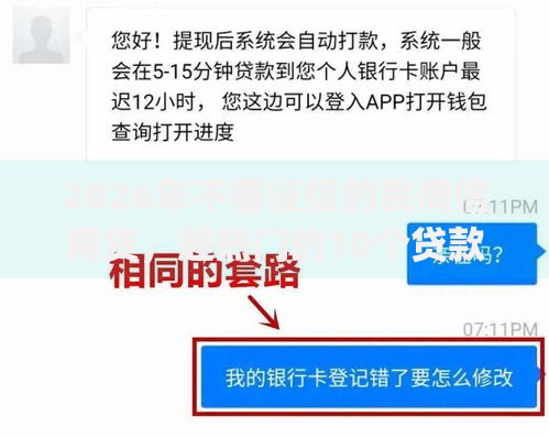 2026年不看征信的民间信用贷，超热门的10个贷款平台app推荐