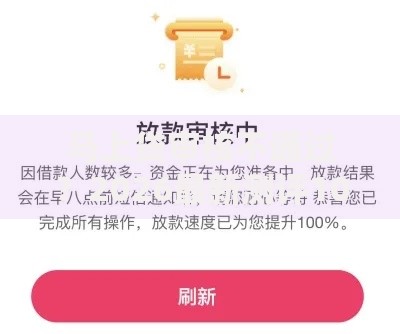 马上贷审核不通过?2026最新测评10个晚上能秒下款的高炮口子 马上贷审核不通过?2026最新测评10个晚上能秒下款的高炮口子