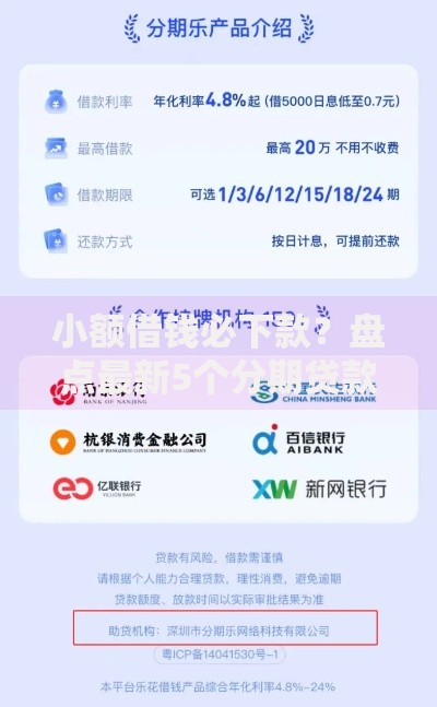 小额借钱必下款？盘点最新5个分期贷款平台好下款