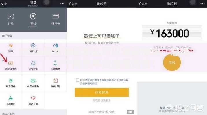 2026最新微信怎么可以贷款借钱，总结十个网贷平台容易借钱！