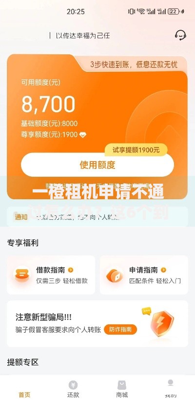 一橙租机申请不通过怎么办？这6个到底什么软件可以借钱黑户值得一试