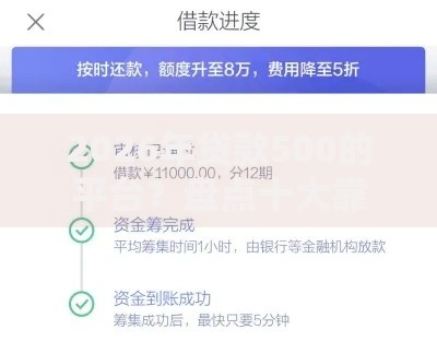 2026年贷款500的平台？盘点十大靠谱征信花用什么贷款软件
