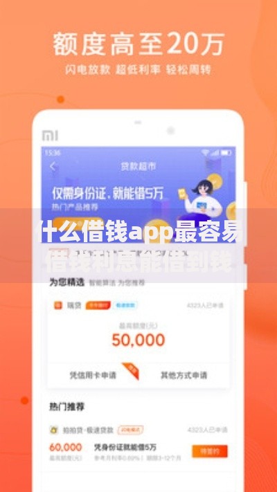 什么借钱app最容易借钱利息能借到钱吗？3千元无门槛借款8个平台推荐