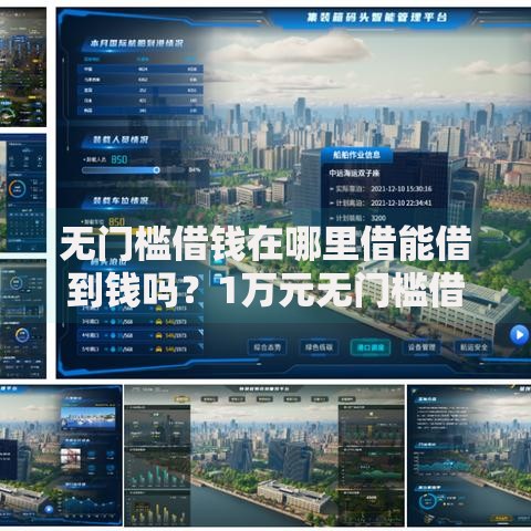 无门槛借钱在哪里借能借到钱吗？1万元无门槛借款8个平台推荐
