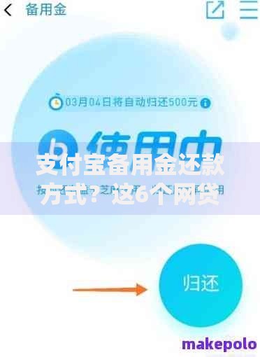 支付宝备用金还款方式？这6个网贷大口子轻松借口子可以试试