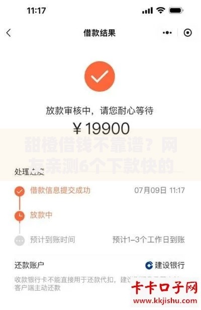 甜橙借钱不靠谱？网友亲测6个下款快的贷款平台盘点