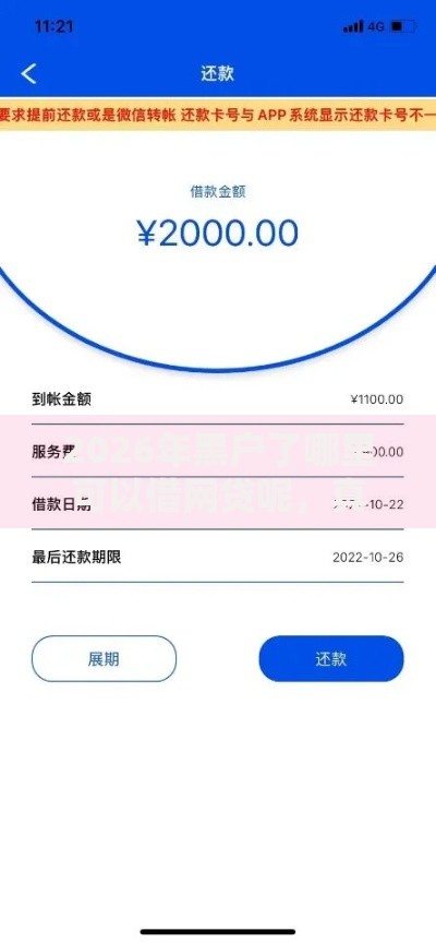 2026年黑户了哪里可以借网贷呢,真正能放款的6个秒下700芝麻分贷款软件推荐 2026年黑户了哪里可以借网贷呢,真正能放款的6个秒下700芝麻分贷款软件推荐