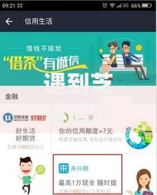 遇到芝麻信用605分借钱怎么办？或可尝试这5个逾期了在平台可以借到钱