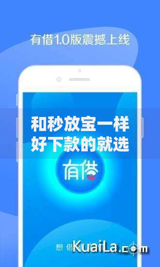 和秒放宝一样好下款的就选这7个20000元口子大全