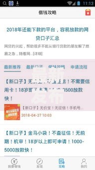 最新发布刚满十八岁可以借钱的软件,私人借钱7千元有这6个渠道 最新发布刚满十八岁可以借钱的软件,私人借钱7千元有这6个渠道