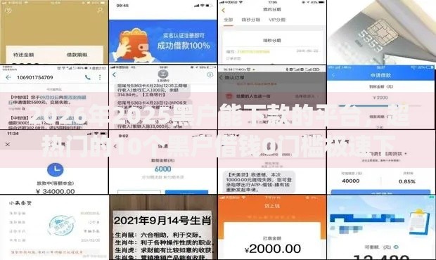2026年2025黑户能下款的平台，超热门的10个黑户借钱0门槛极速下款app推荐