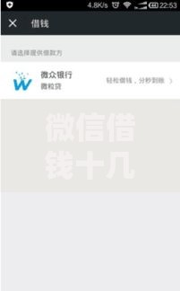 微信借钱十几二十块钱?网友亲测7个贷款多好借款的平台盘点 微信借钱十几二十块钱?网友亲测7个贷款多好借款的平台盘点