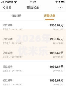 2026年优米乐好下款吗知乎，真正能放款的7个高炮贷款平台推荐