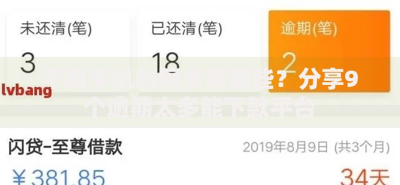 不用手机的网贷有哪些？分享9个逾期太多能下款平台