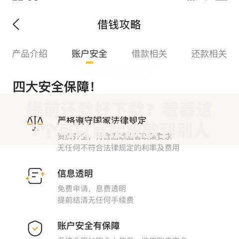 提前还款好下款？看看这7个可以直接放款到别人的银行卡里面的借钱软件怎么样