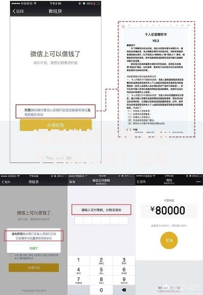 遇到微信借钱人找不到怎么办？或可尝试这5个借款平台正规容易通过