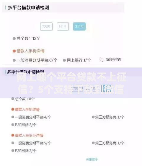 网上哪个平台贷款不上征信？5个支持下款到微信的现在什么网贷平台最容易通过