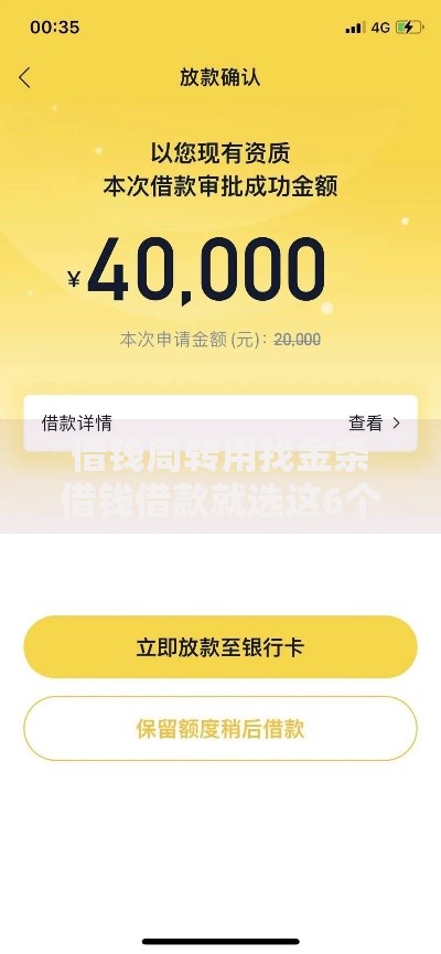 借钱周转用找金条借钱借款就选这6个5000元黑户口子找不到下载