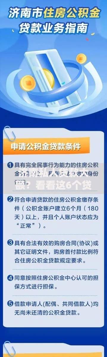济南私人贷款大额？看看这6个贷款平台有没有能下款的